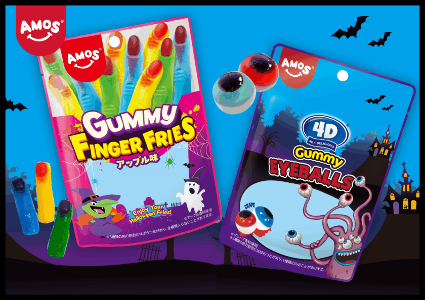 SNS映え必至！“グロかわ”ハロウィン限定 AMOS「4Dグミ アイボ‐ル」＆「フィンガ‐グミ」新発売