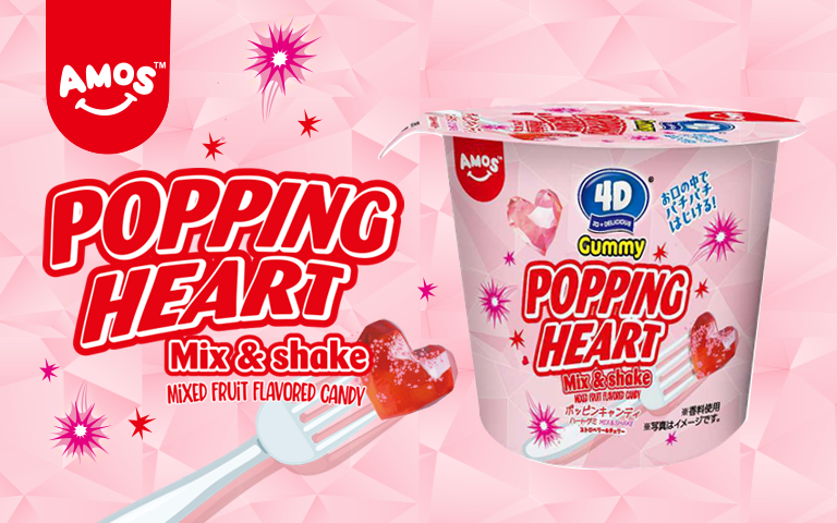 AMOS 4D バレンタイン ポッピンキャンディ＆ハートグミ